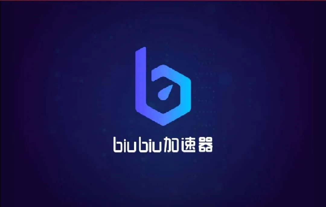 steam加速器哪个好一点 biubiu加速器稳定好用