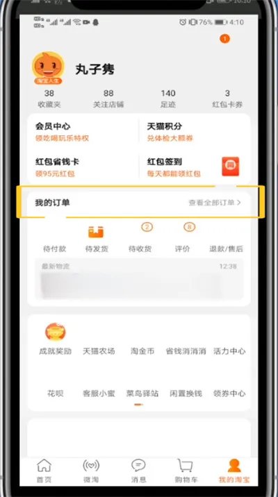 淘宝我的订单在哪里找