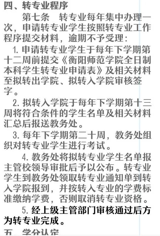 衡阳师范学院转专业流程是怎么样的？