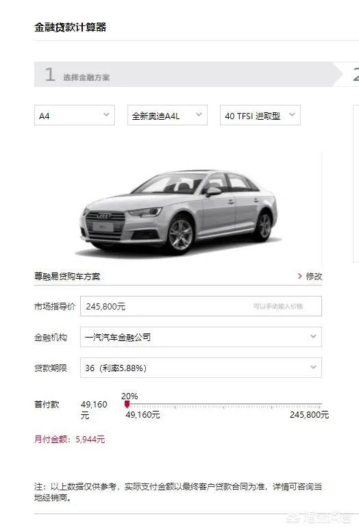 奥迪a4l首付多少,一月还多少可以开走?