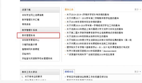 西南科技大学教务管理系统怎么进?地址是什么