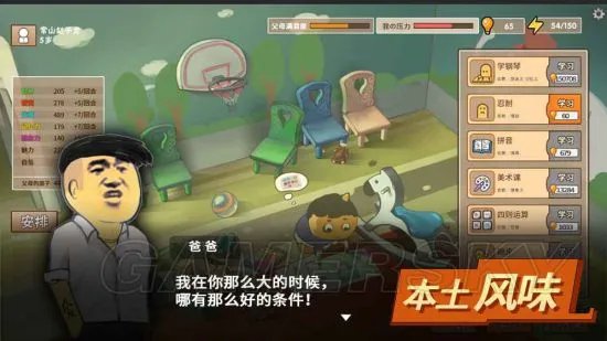 中国式家长攻略大全 全流程通关攻略