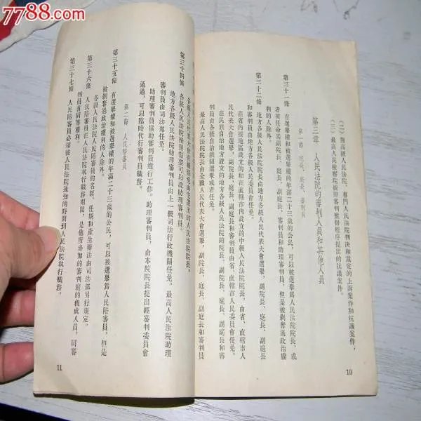 中华人民共和国人民法院组织法的内容