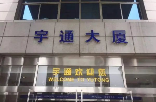 宇通客车股吧