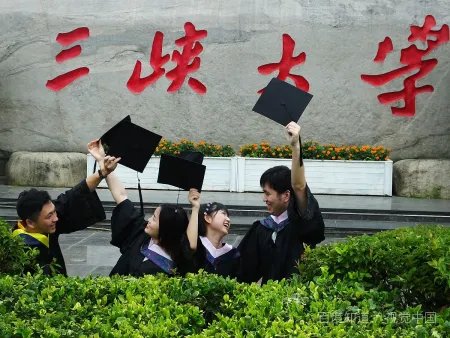 三峡大学是几本院校?
