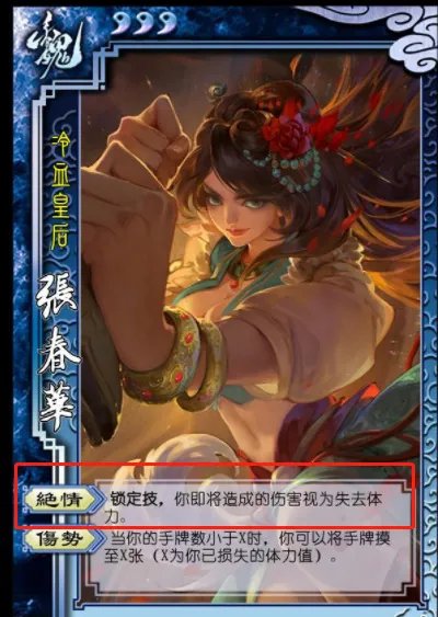 三国杀张春华火杀藤甲掉几滴血？