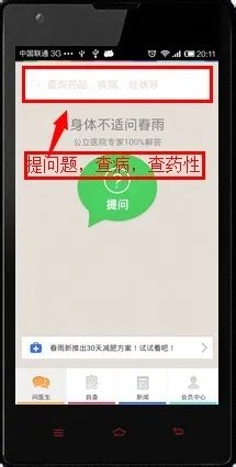 春雨医生怎么用