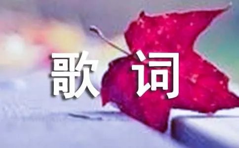 星月神话歌词