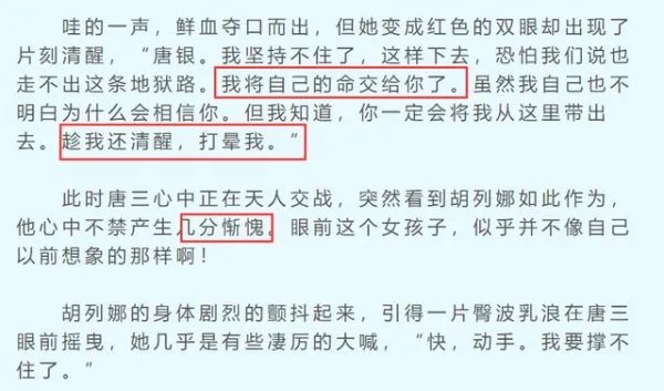 胡列娜是不是差点就和唐三在一起了?