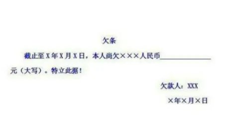 正规欠条怎么写