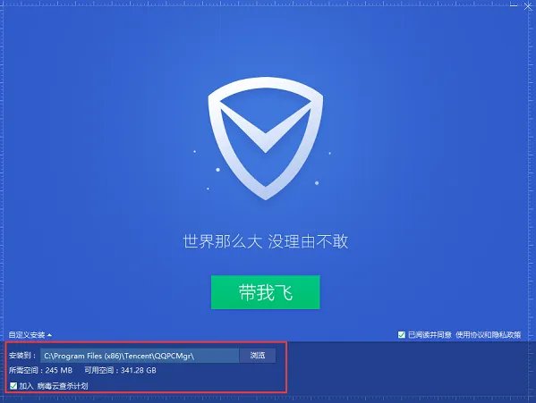 腾讯安全管家电脑版