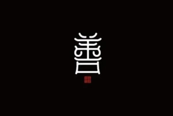 善的笔顺怎么写
