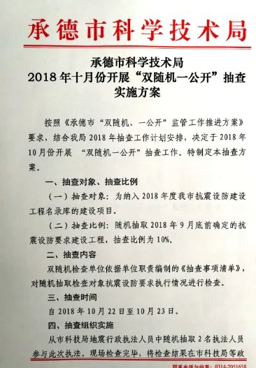 双随机一公开是什么意思？