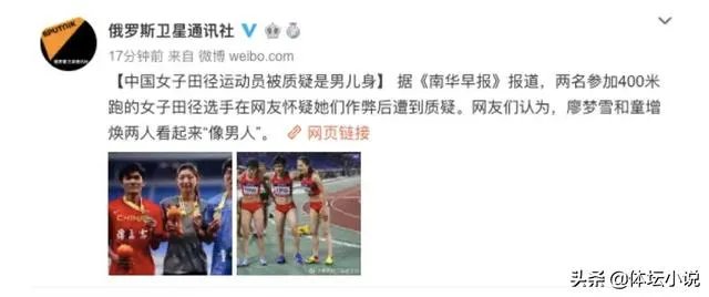 尴尬！中国俩田径女子运动员被质疑是男儿身，俄媒力挺:这是在嫉妒，你怎么看？