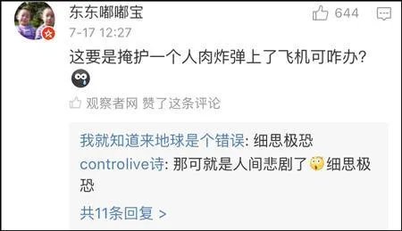 家长掩护孩子坐飞机逃票,全机乘客重新安检,你怎么看?