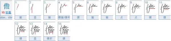 儋州市怎么读?