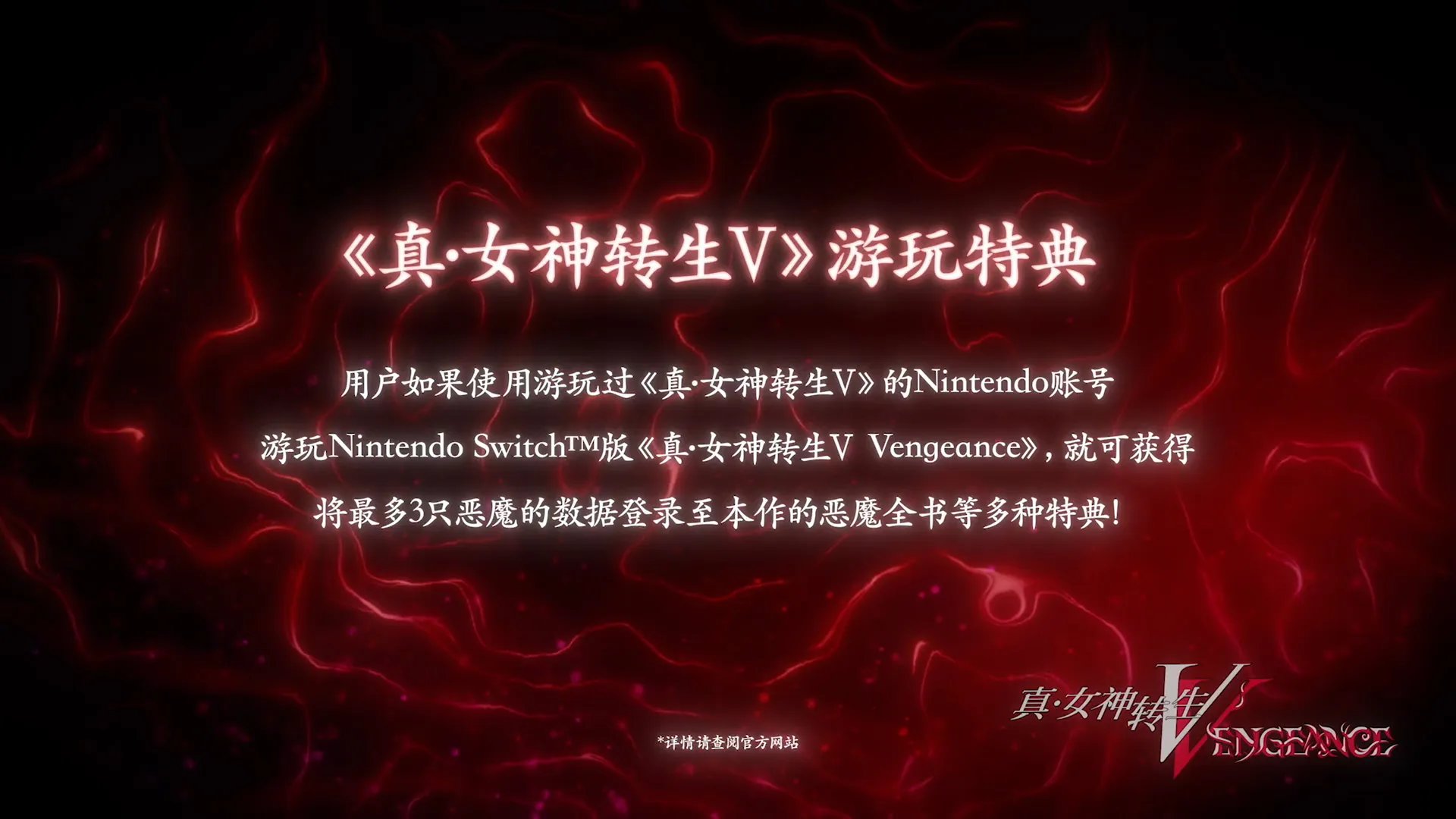 《真女神转生5:复仇》宣布2024年6月21日发售!全方位升级,并登陆各大游戏平台