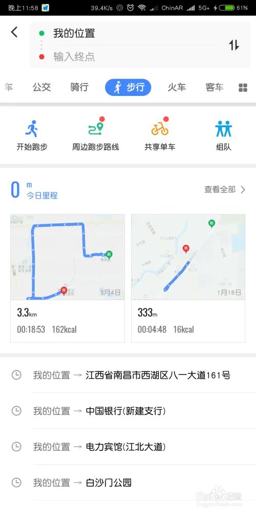 高德地图导航怎么用?高德地图怎么导航?