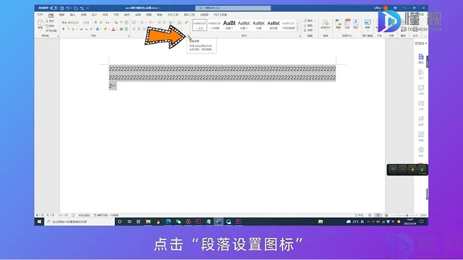 word首行缩进怎么设置
