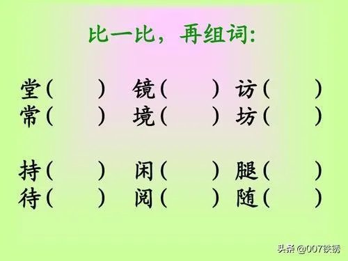 常组词有哪些？