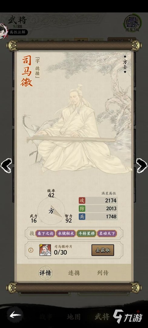 名将之弈司马徽怎么样 司马徽属性面板详细介绍