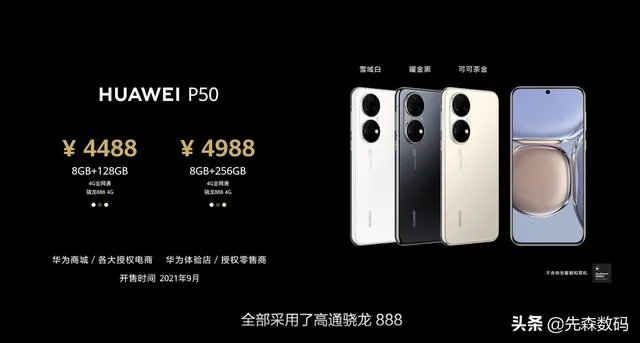 华为P50系列发布了,你会购买吗?你最在乎新手机的什么性能呢?