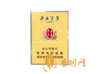 冬虫夏草香烟中支什么价 2021冬虫夏草香烟中支图片及报价