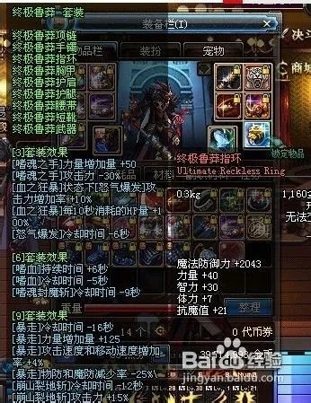 终极鲁莽手镯