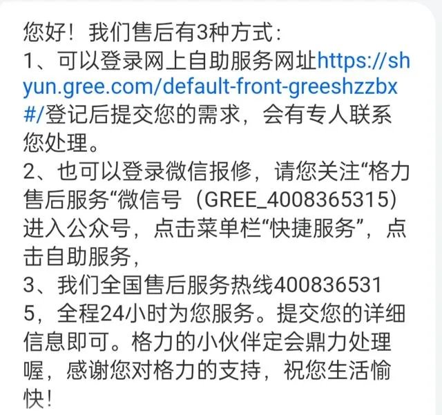 格力空调售后维修官网?