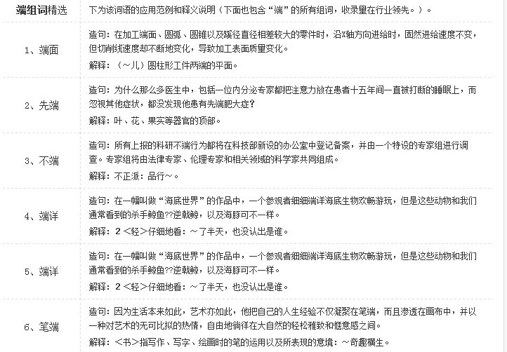 端组词，用端字怎么组词