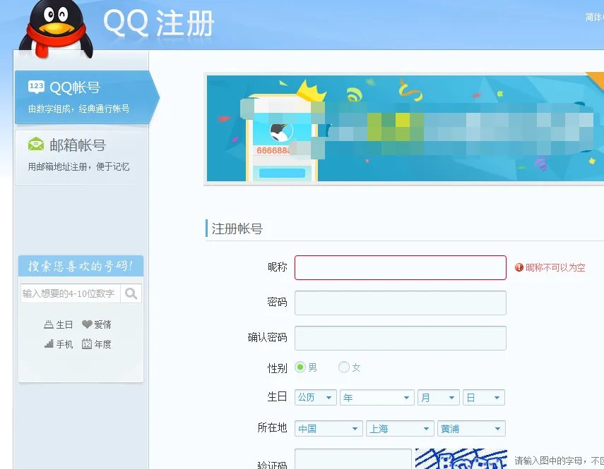 腾讯QQ申请