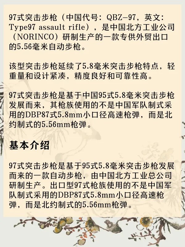 97式突击步枪!