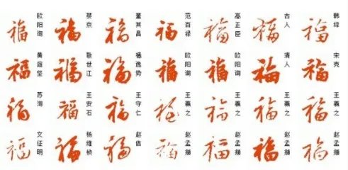 福字不同写法及寓意是什么?