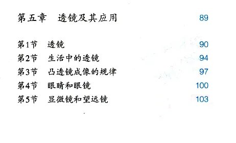 初二物理上册