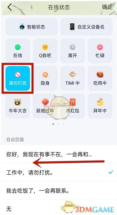 《QQ》自动回复消息删除方法
