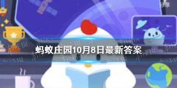 我国古代对富商的称呼是陶朱公还是黄朱公 蚂蚁庄园今日答案富商