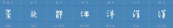 洋字组词