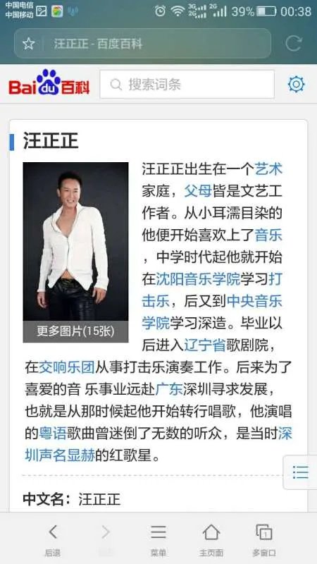 汪正正多少岁
