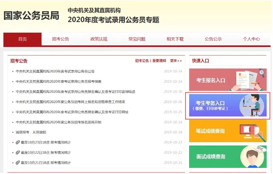 国考准考证丢了怎么办