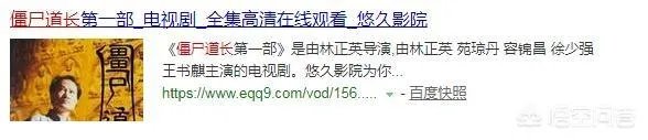 僵尸道长在哪里可以看
