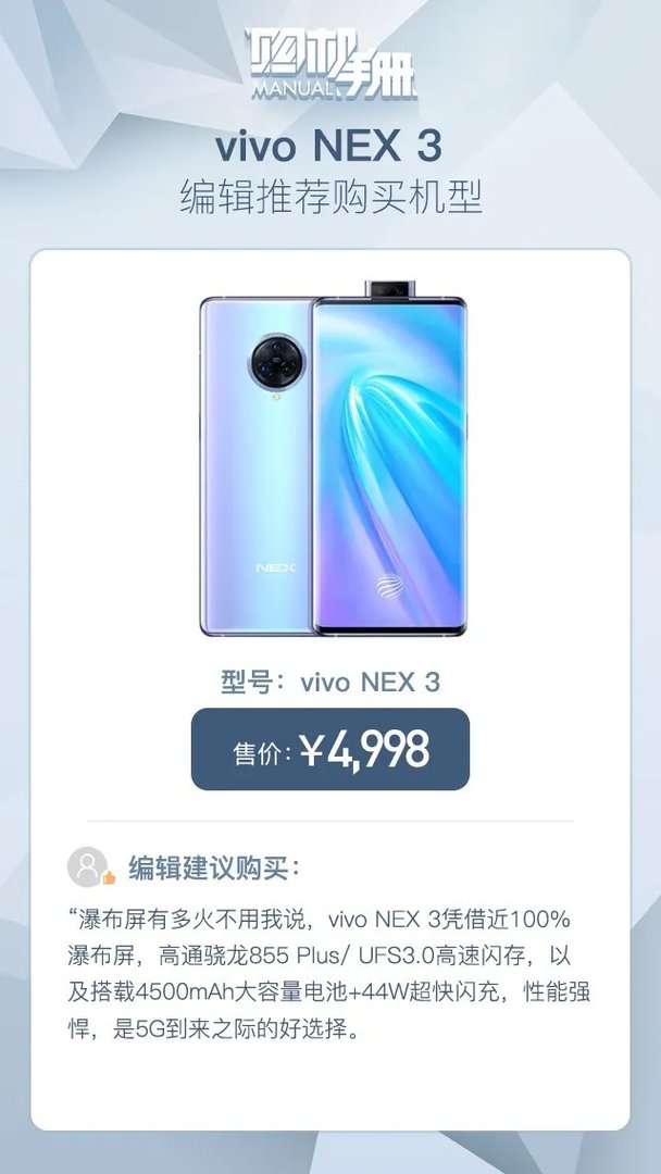 不只99.6%瀑布屏:vivo NEX 3硬核实力一篇看懂