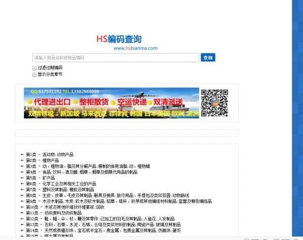 通关网查询hs