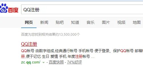 腾讯QQ申请