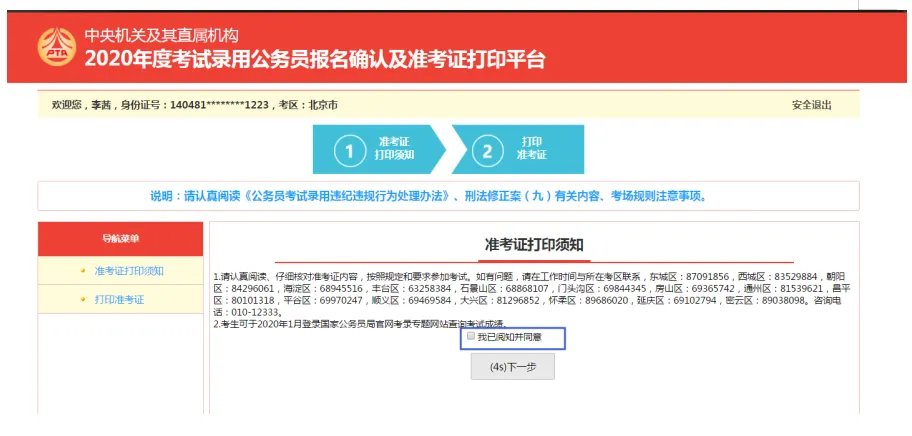 国考准考证丢了怎么办