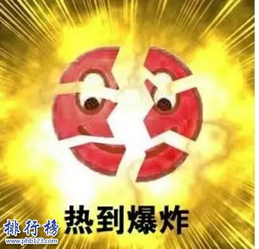 中国新四大火炉:2018年中国新四大火炉城市热得爆炸