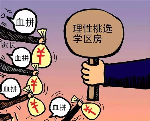 学区房和普通房的区别有哪些