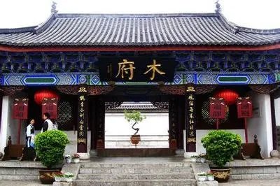 木府是现在的哪里