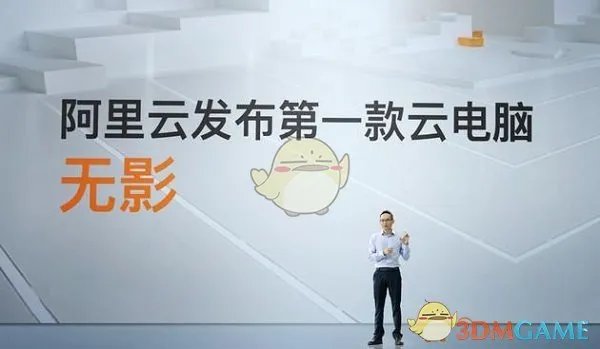 《阿里云电脑》无影功能作用