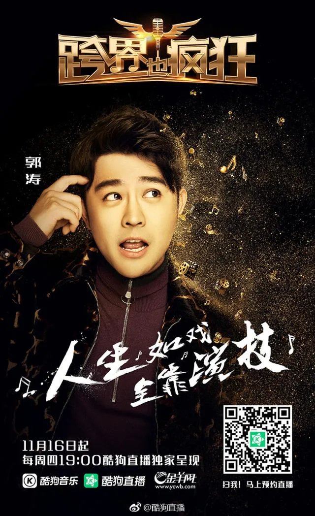《跨界也疯狂》是一档什么节目,什么时候开播啊?