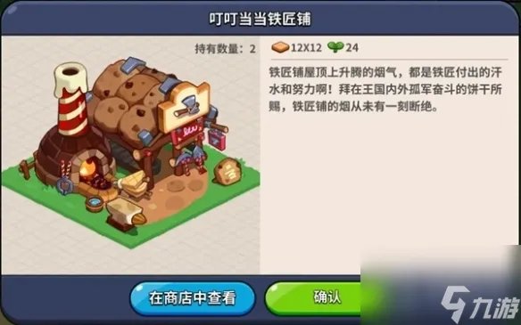 冲呀饼干人王国建筑物有什么用